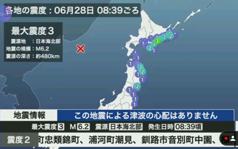日本地震最新消息